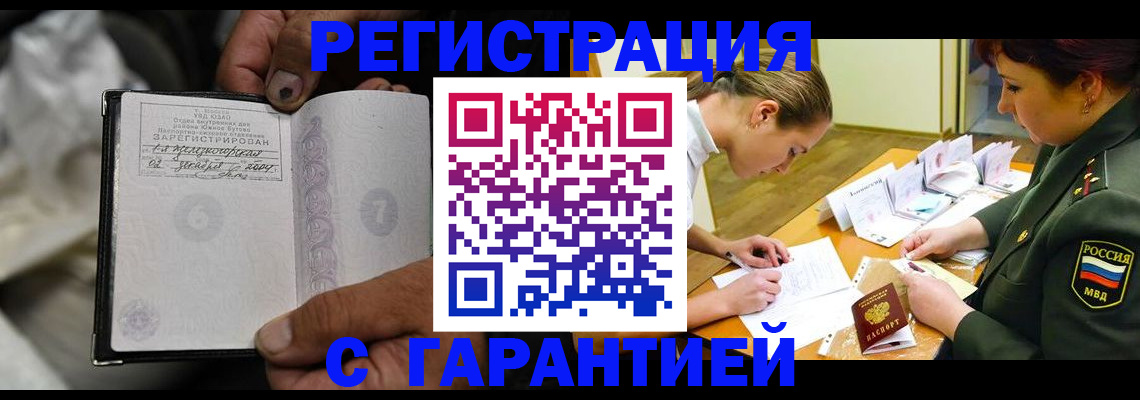 прописка ребенка в Абакане