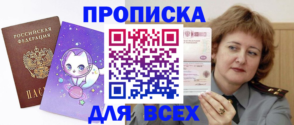 прописка гарантия в Абакане